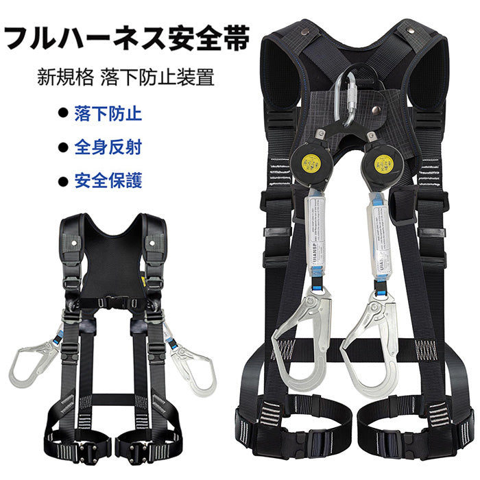 フルハーネス安全帯 二丁掛け 墜落制止用器具 新仕様 セット ハーネス安全帯 ランヤード 新規格 伸縮式 ダブルランヤード ショックアブソーバー 落下防止 フルハーネス 全身保護キット 電気工事 建設工事 一般高所作業用 現場