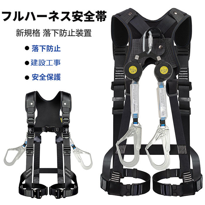 フルハーネス安全帯 二丁掛け 新規格 墜落制止用器具 新仕様 セット ハーネス安全帯 安全ベルト ランヤード 伸縮式 ダブルランヤード ショックアブソーバー ワイヤーハーネス安全帯 墜落防止 フルハーネス 落下防止 全身保護キット 電気工事 建設工事 高所作業用 現場作業用