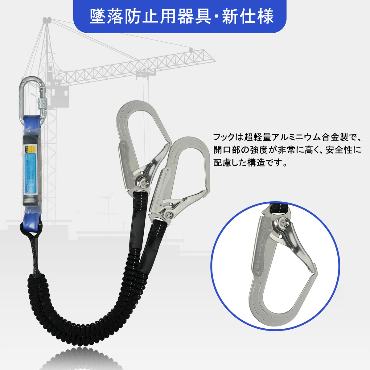 ランヤード ダブル 新規格 二丁掛け 胴ベルト型用ランヤード 墜落制止用器具 ランヤード 2丁掛け フルハーネス ２本 ランヤード 巻取り式 兼用タイプ フルハーネス用ランヤード 合金鋼製 高所作業 日本語取扱説明書