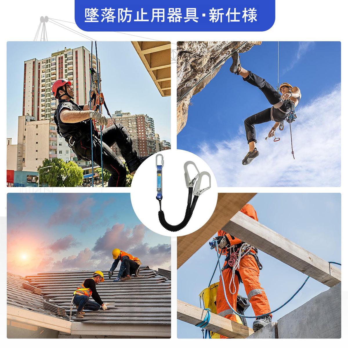 ランヤード ダブル 新規格 二丁掛け 胴ベルト型用ランヤード 墜落制止用器具 ランヤード 2丁掛け フルハーネス ２本 ランヤード 巻取り式 兼用タイプ フルハーネス用ランヤード 合金鋼製 高所作業 日本語取扱説明書
