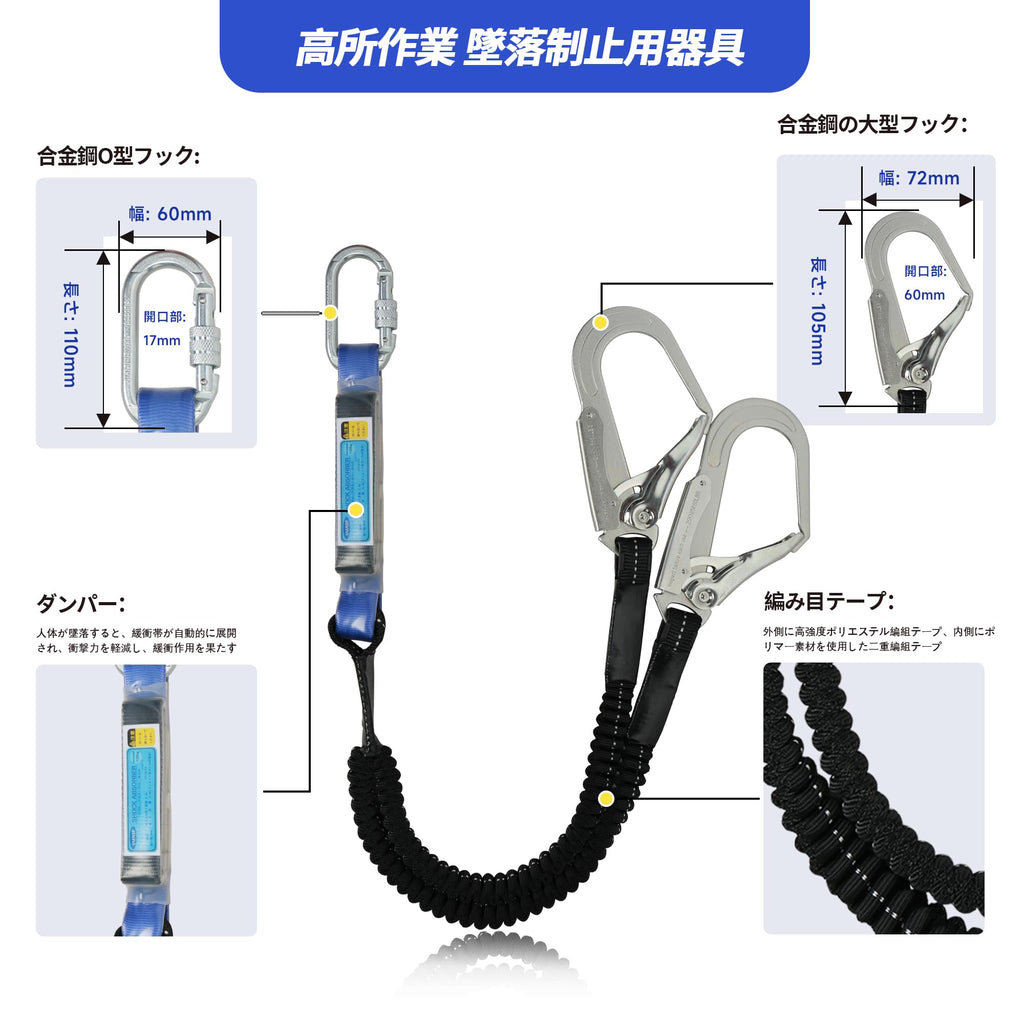 ランヤード ダブル 新規格 二丁掛け 胴ベルトランヤード 墜落制止用器具 2丁 フルハーネス 巻き取り ランヤード 兼用 フルハーネスランヤード 合金鋼 高所作業 日本語取扱説明書