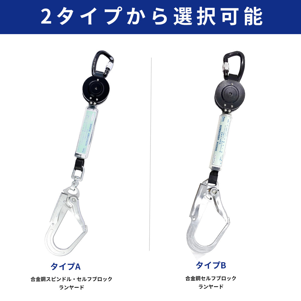 ランヤード 巻き取り式 単品 墜落制止用器具 ロック装置付き 新規格適合 巻取り式 安全帯 フック スピンドル付き ロック 巻取器タイプ1型 自動巻式 軽量ランヤード 1号ロープタイプ フルハーネス型/胴ベルト型兼用 落下防止 高所作業用