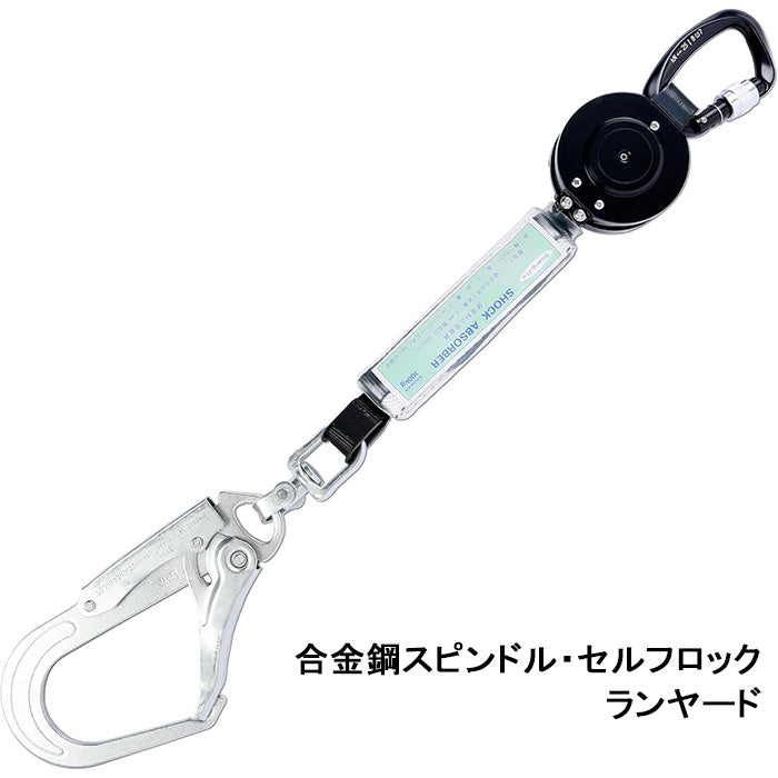 ランヤード 巻き取り式 単品 墜落制止用器具 ロック装置付き 新規格適合 巻取り式 安全帯 フック スピンドル付き ロック 巻取器タイプ1型 自動巻式 軽量ランヤード 1号ロープタイプ フルハーネス型/胴ベルト型兼用 落下防止 高所作業用