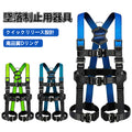 ハーネス安全帯 胴ベルト 新規格 高品質Dリング 墜落制止用器具 安全ベルト 全身保護キット 建設工学 動力工学 高所作業 高安全作業 3色 グリーン ブルー