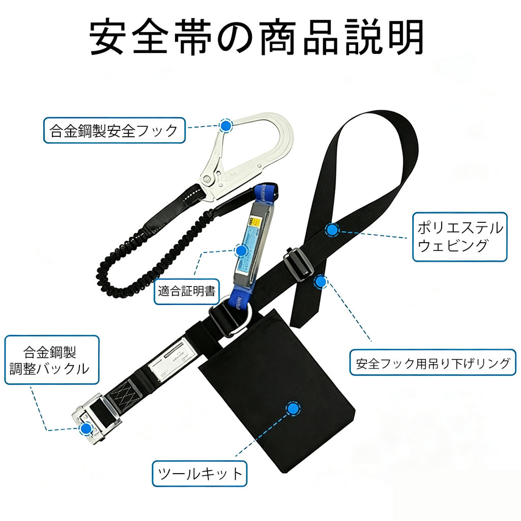 安全帯 胴ベルト 新規格適合 墜落制止用器具 胴ベルト型 安全ベルト ランヤード 新規格 ツールバッグ付きロープ式 腰当て 安全ハーネス 調節可能 軽量合金鍛造 高所作業用 電気工事用 落下防止