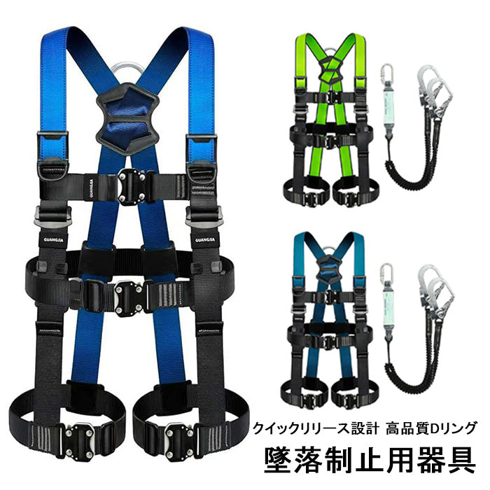 安全帯 フルハーネス 二丁掛け 新規格 セット 胴ベルト ランヤード付き ランヤード 安全帯 高品質Dリング 墜落制止用器具 ランヤード 全身保護キット 建設工学 動力工学 高安全作業 高所作業 安全ベルト 3色