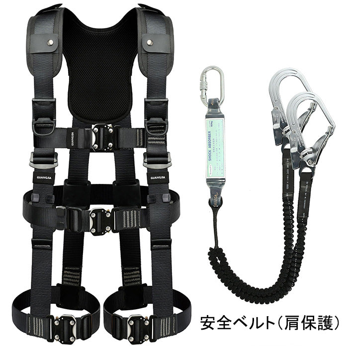 安全帯 フルハーネス安全帯 二丁掛け 新規格 セット 胴ベルト 墜落制止用器具 ランヤード一体型 全身保護キット 安全帯 ランヤード セット 安全保護 落下防止装置 デュアルハーネス 脱着簡単 ハーネス安全帯 建設工学 高安全作業 電工