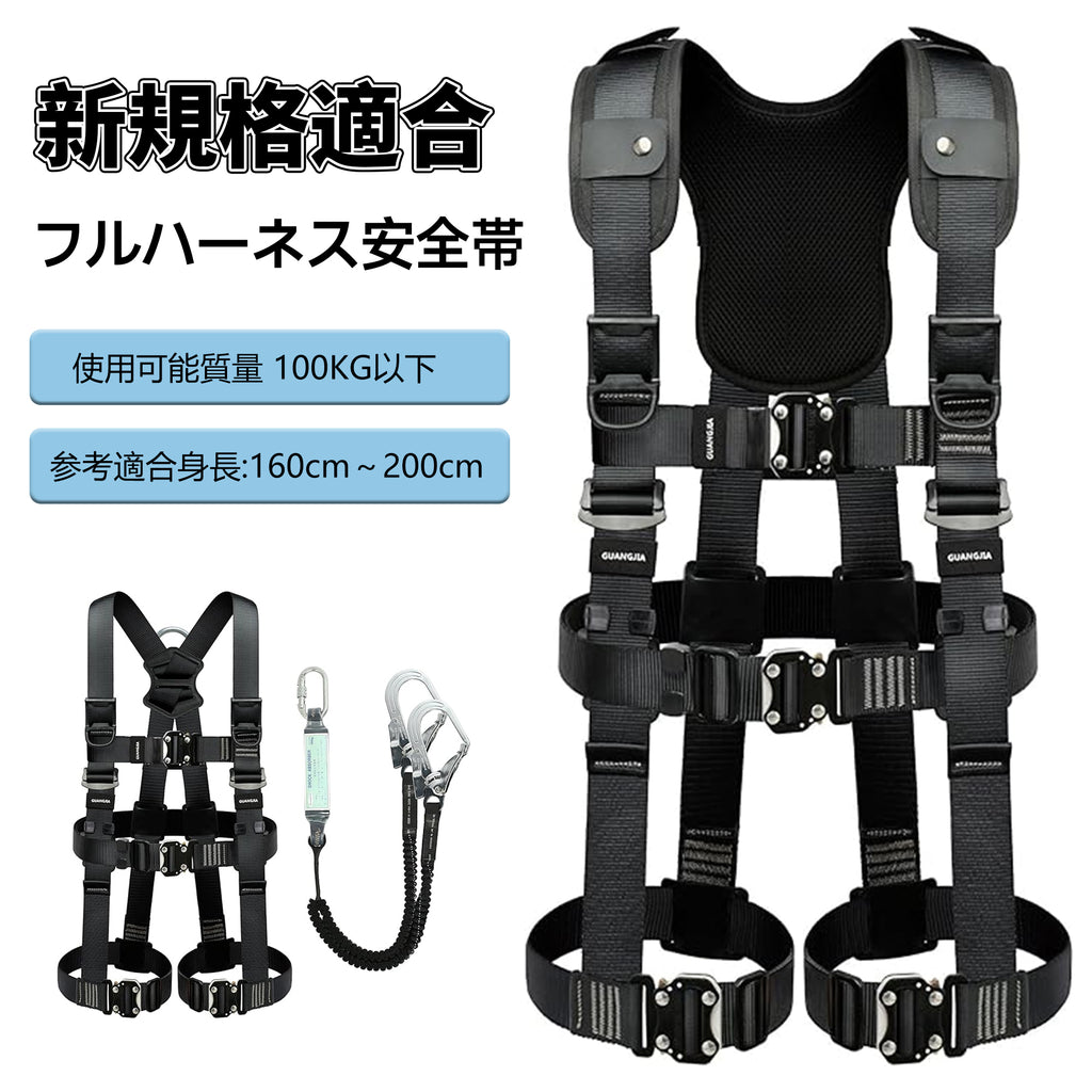 安全帯 フルハーネス安全帯 二丁掛け 新規格 セット 胴ベルト 墜落制止用器具 ランヤード一体型 全身保護キット 安全帯 ランヤード セット 安全保護 落下防止装置 デュアルハーネス 脱着簡単 ハーネス安全帯 建設工学 高安全作業 電工