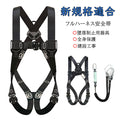 安全帯 フルハーネス安全帯 セット 胴ベルト 墜落制止用器具 合金鋼 新仕様 ハーネス安全帯 伸縮式ダブルランヤード 全身保護キット 建設工学 動力工学 ポール工学 高安全作業