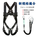 安全帯 新規格適合 フルハーネス安全帯 セット 胴ベルト 墜落制止用器具 ワンタッチバックル 合金鋼 安全ベルト 新仕様 落下防止装置 軽量 新規格 ハーネス安全帯 ワイヤーハーネス安全帯 伸縮式ダブルランヤード 全身保護キット 建設工学 動力工学 ポール工学 高安全作業