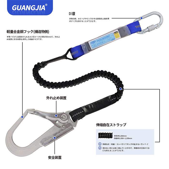 ランヤード 新規格 胴ベルト 墜落制止用器具 伸縮蛇腹式 一丁掛け 落下防止装置 軽量 合金鋼 蛇腹 電気工事 建設工事 現場 電工 一般高所作業用