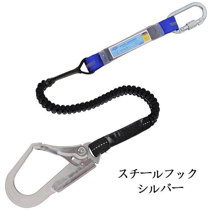 ランヤード 新規格 胴ベルト 墜落制止用器具 伸縮蛇腹式 一丁掛け 落下防止装置 軽量 合金鋼 蛇腹 電気工事 建設工事 現場 電工 一般高所作業用