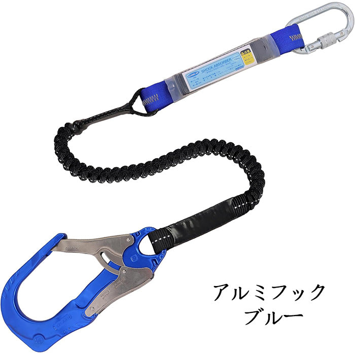 ランヤード 新規格 胴ベルト 墜落制止用器具 伸縮蛇腹式 一丁掛け 落下防止装置 軽量 合金鋼 蛇腹 電気工事 建設工事 現場 電工 一般高所作業用