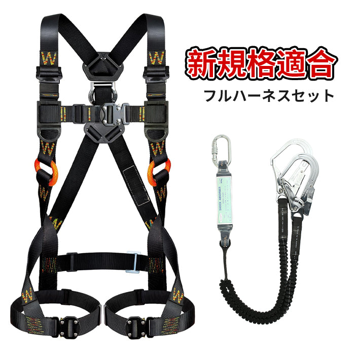 フルハーネス 安全帯 ランヤード 新仕様 胴ベルト 墜落制止用器具 セット ハーネス安全帯 伸縮式 ダブルランヤード ショックアブソーバー 高所作業 安全ベルト 全身保護キット 建設工学 動力工学 ポール工学 高安全作業
