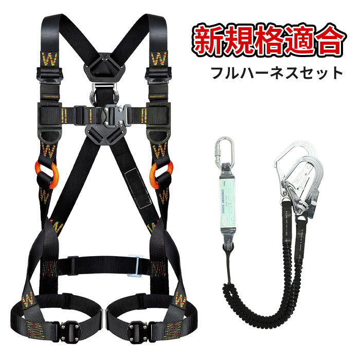 フルハーネス 安全帯 ランヤード 新仕様 胴ベルト 墜落制止用器具 セット ハーネス安全帯 伸縮式 ダブルランヤード ショックアブソーバー 高所作業 安全ベルト 全身保護キット 建設工学 動力工学 ポール工学 高安全作業